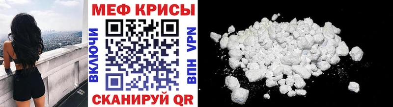 МЕФ кристаллы  даркнет сайт  Сибай 
